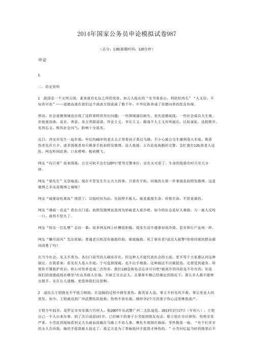 国家公务员申论模拟试卷987.docx