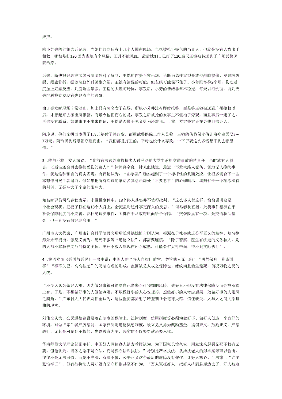 国家公务员申论模拟试卷987.docx_第2页
