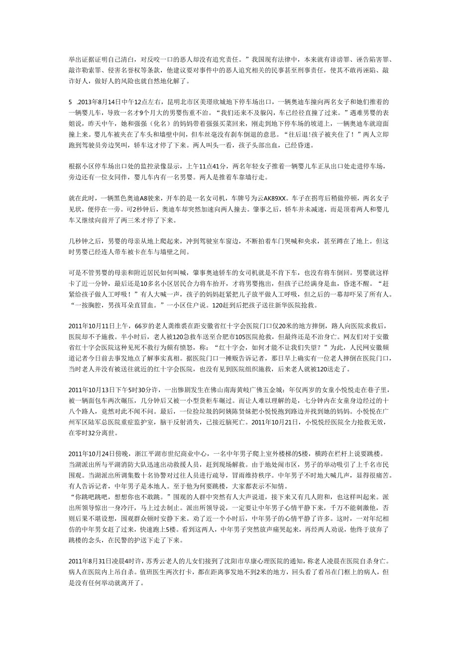国家公务员申论模拟试卷987.docx_第3页