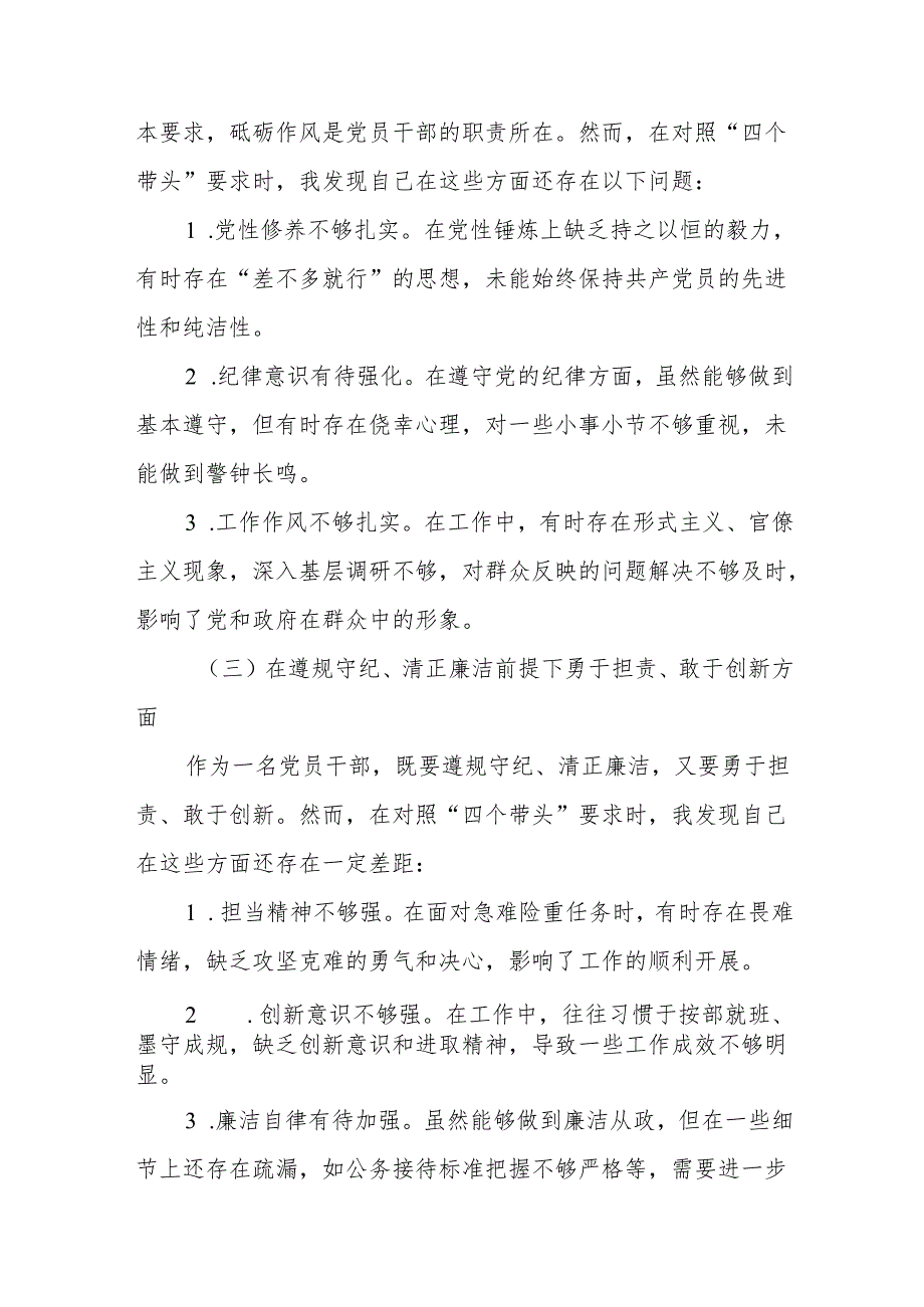 城市管理局党组书记2025民主生活会“四个带头”个人对照检查材料14篇(1).docx_第3页