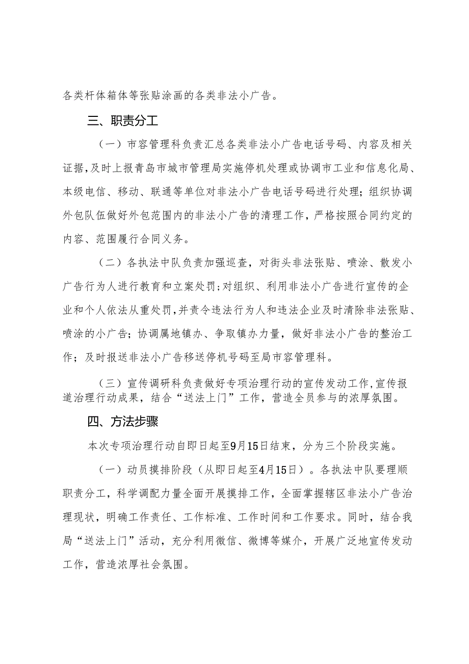 胶州市非法小广告专项治理行动工作方案.docx_第2页