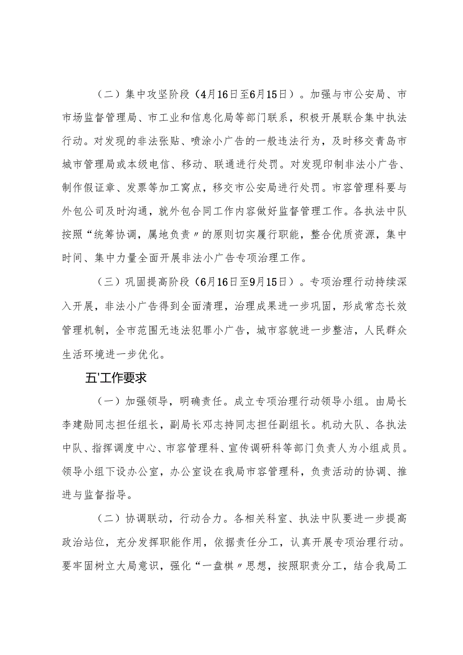 胶州市非法小广告专项治理行动工作方案.docx_第3页