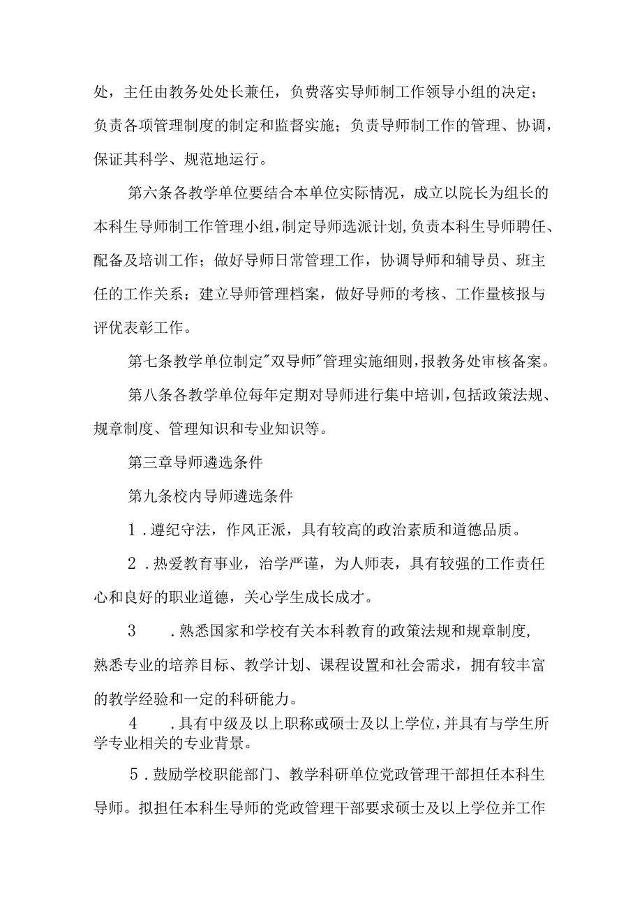 学院本科生导师制实施办法.docx_第2页
