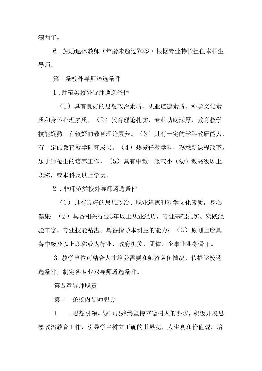 学院本科生导师制实施办法.docx_第3页