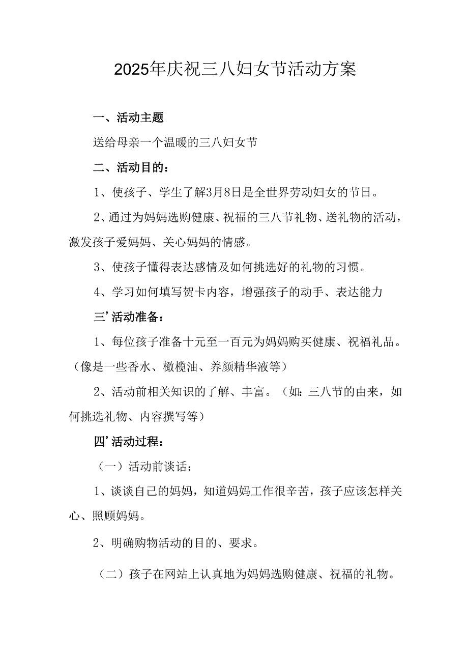 2025年企业庆祝《三八妇女节》活动工作方案 （合计5份）.docx_第1页