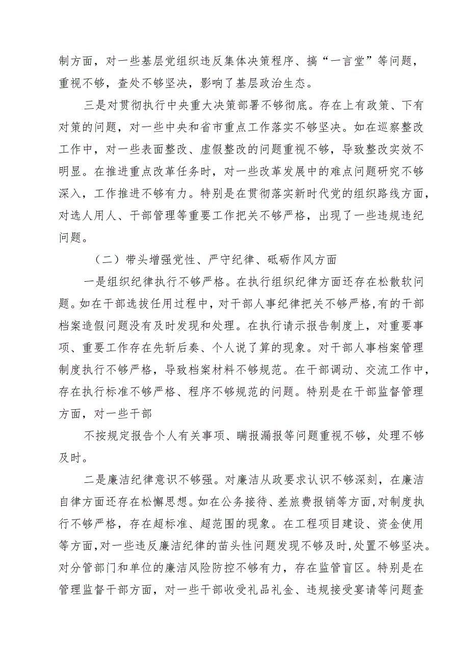5篇县委副书记2025年民主生活会对照发言材料（四个带头＋反面案例）范文.docx_第2页