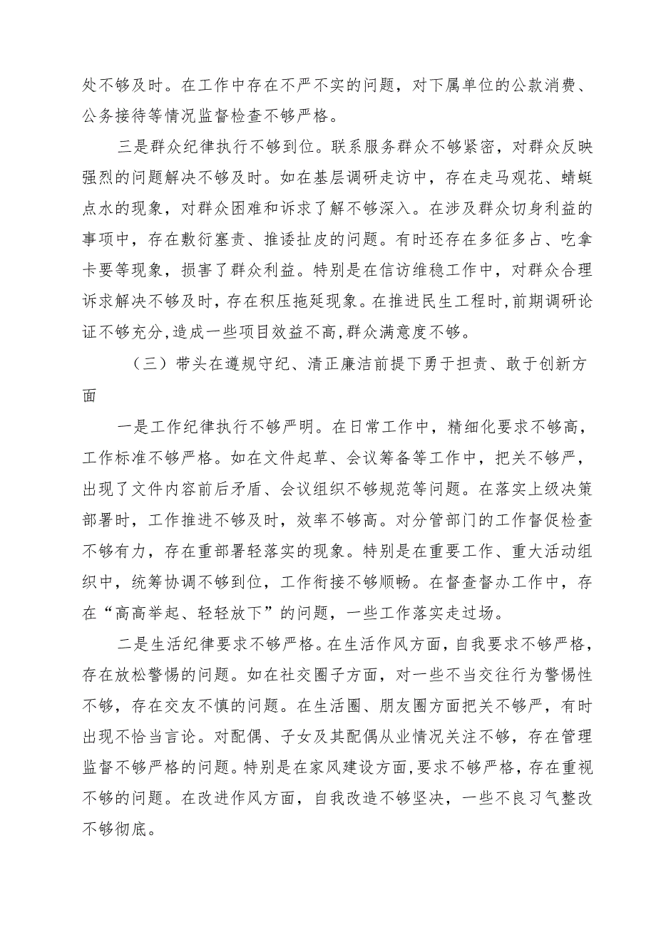 5篇县委副书记2025年民主生活会对照发言材料（四个带头＋反面案例）范文.docx_第3页
