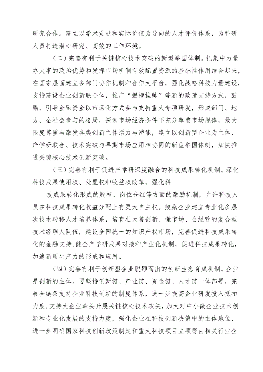 2024年二十三中全会公报精神解读党课讲稿宣讲稿18篇（详细版）.docx_第3页