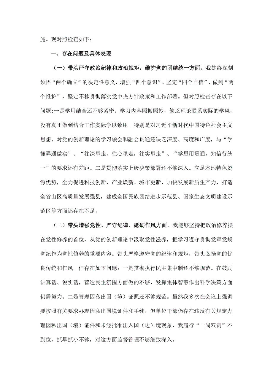 移动公司党委书记2025年“四个带头”方面对照检查发言材料3篇文.docx_第2页