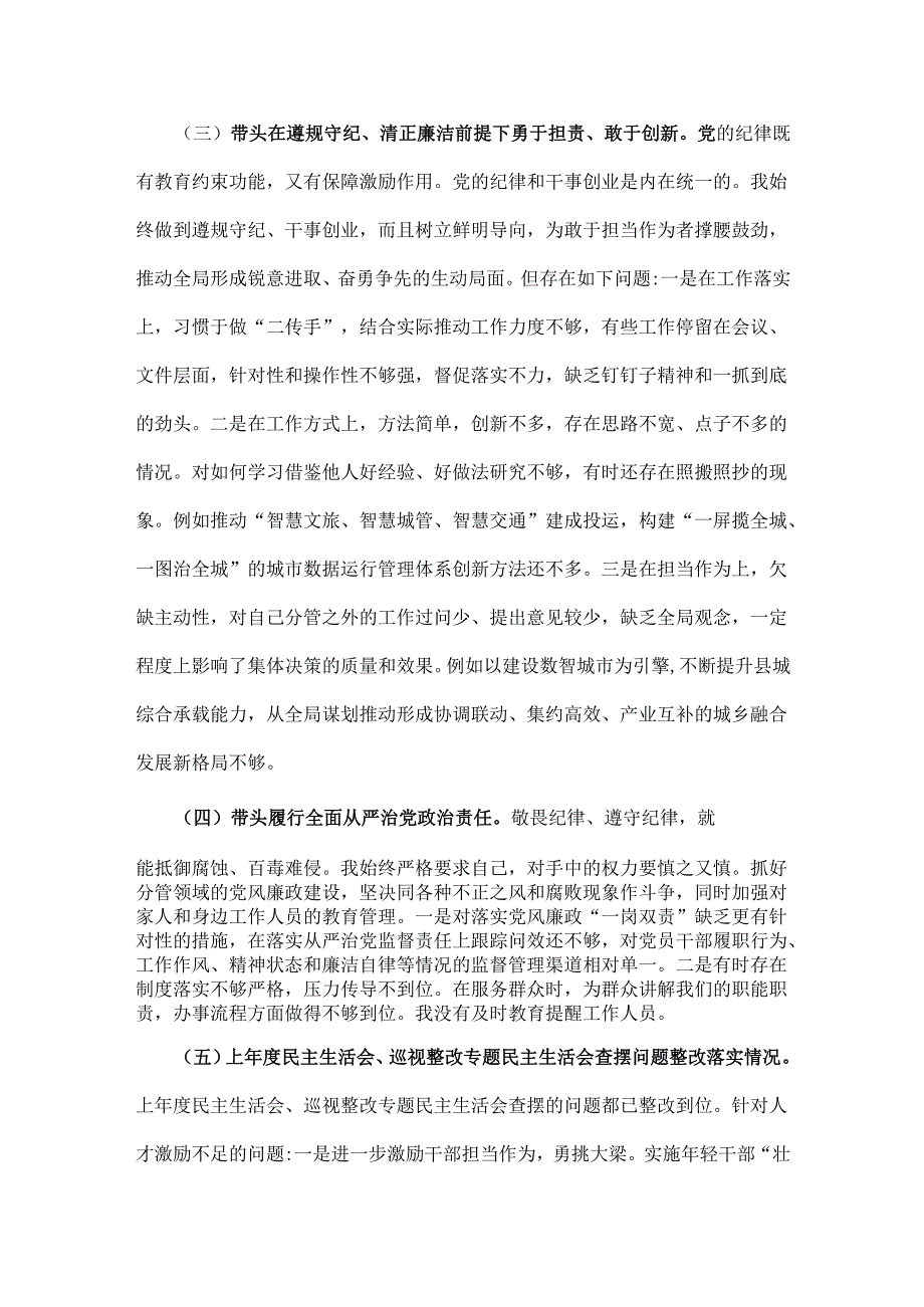 移动公司党委书记2025年“四个带头”方面对照检查发言材料3篇文.docx_第3页
