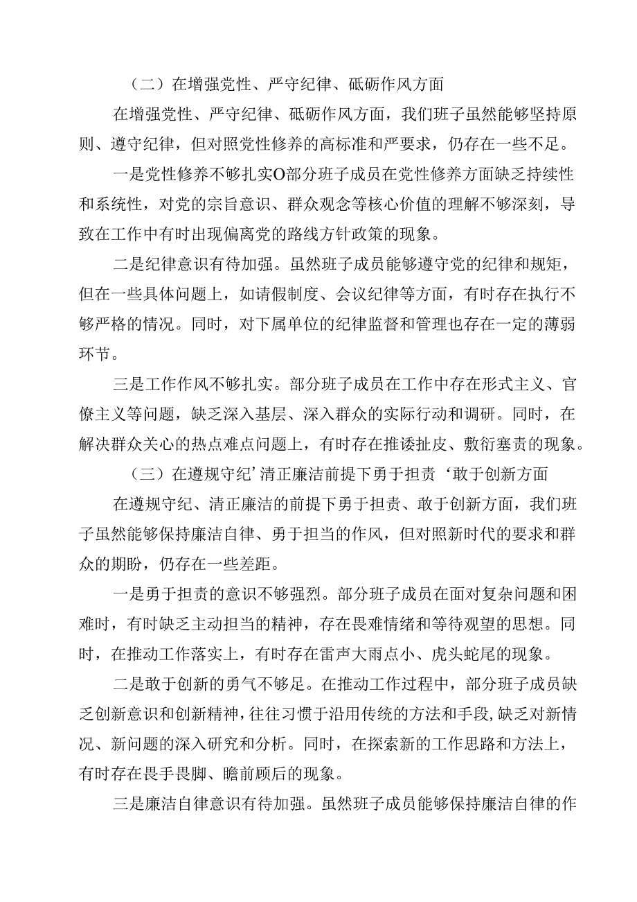 某镇度民主生活会“四个带头”班子对照检查材料(12篇集合).docx_第3页