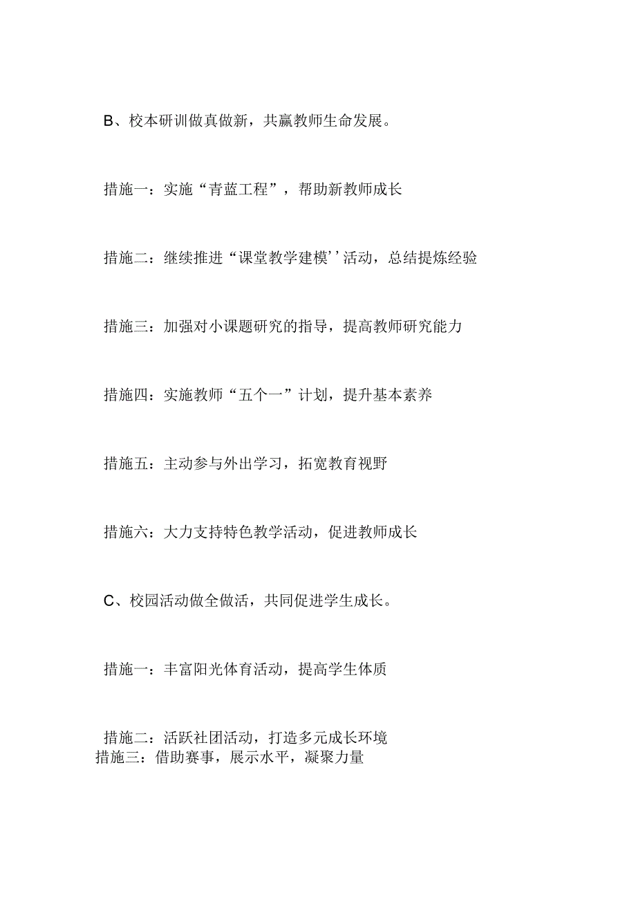 学校期中教学工作总结.docx_第2页