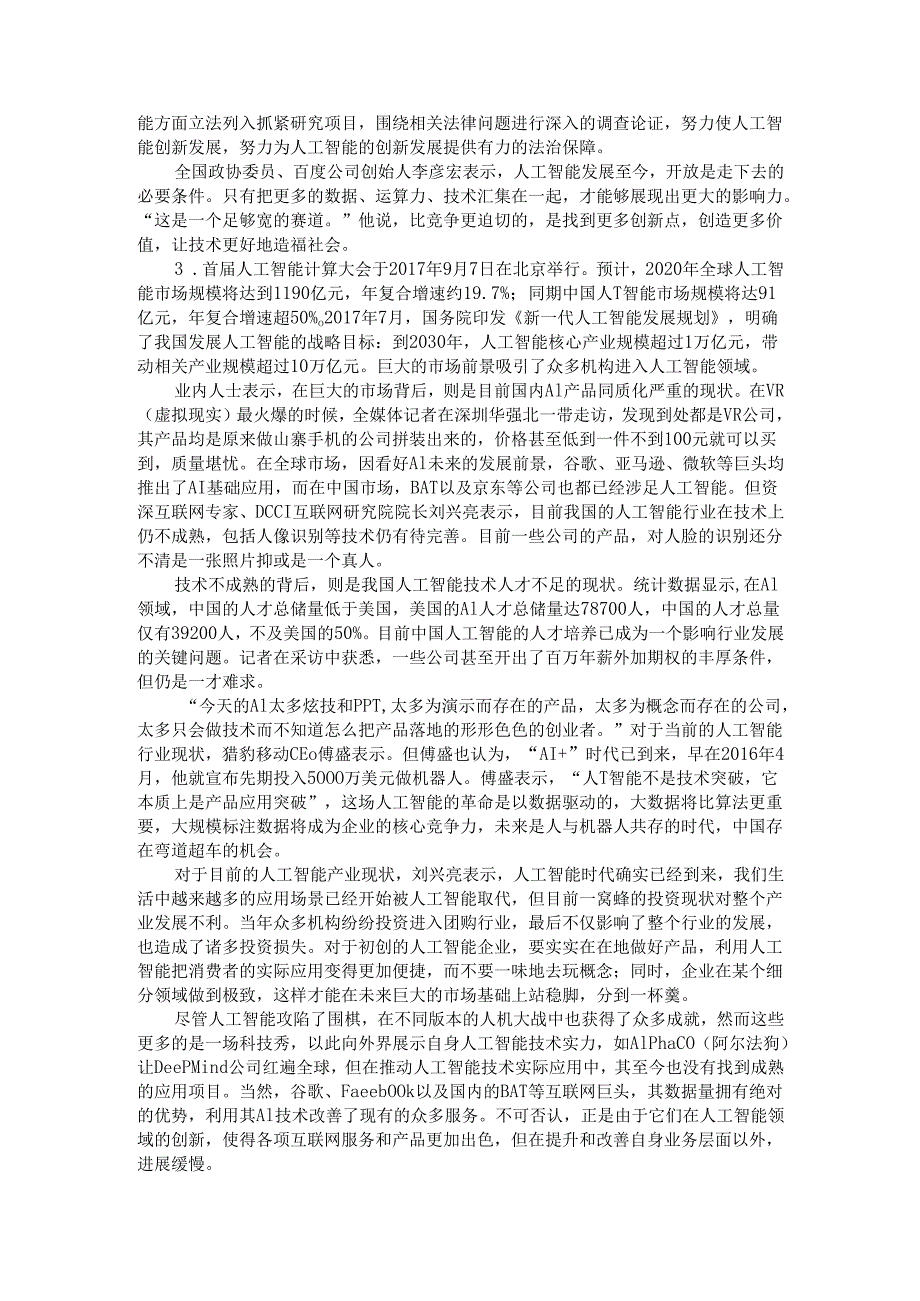 四川省申论模拟181.docx_第2页