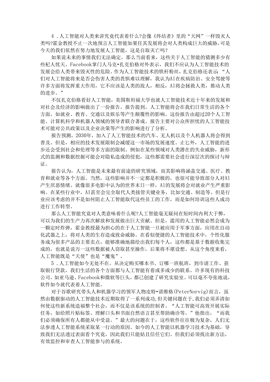 四川省申论模拟181.docx_第3页