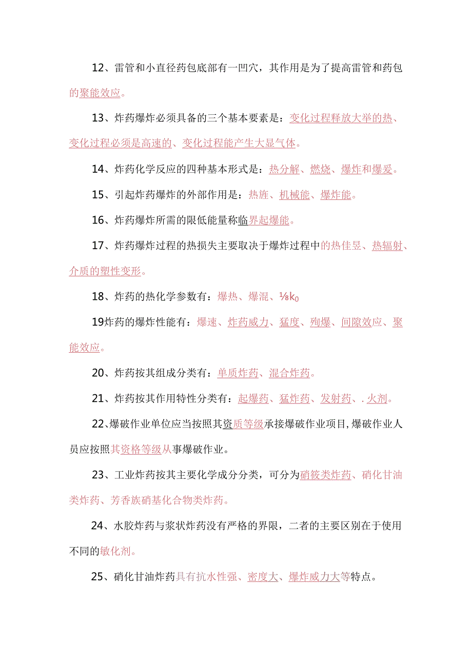 爆破工程师培训考试题.docx_第2页