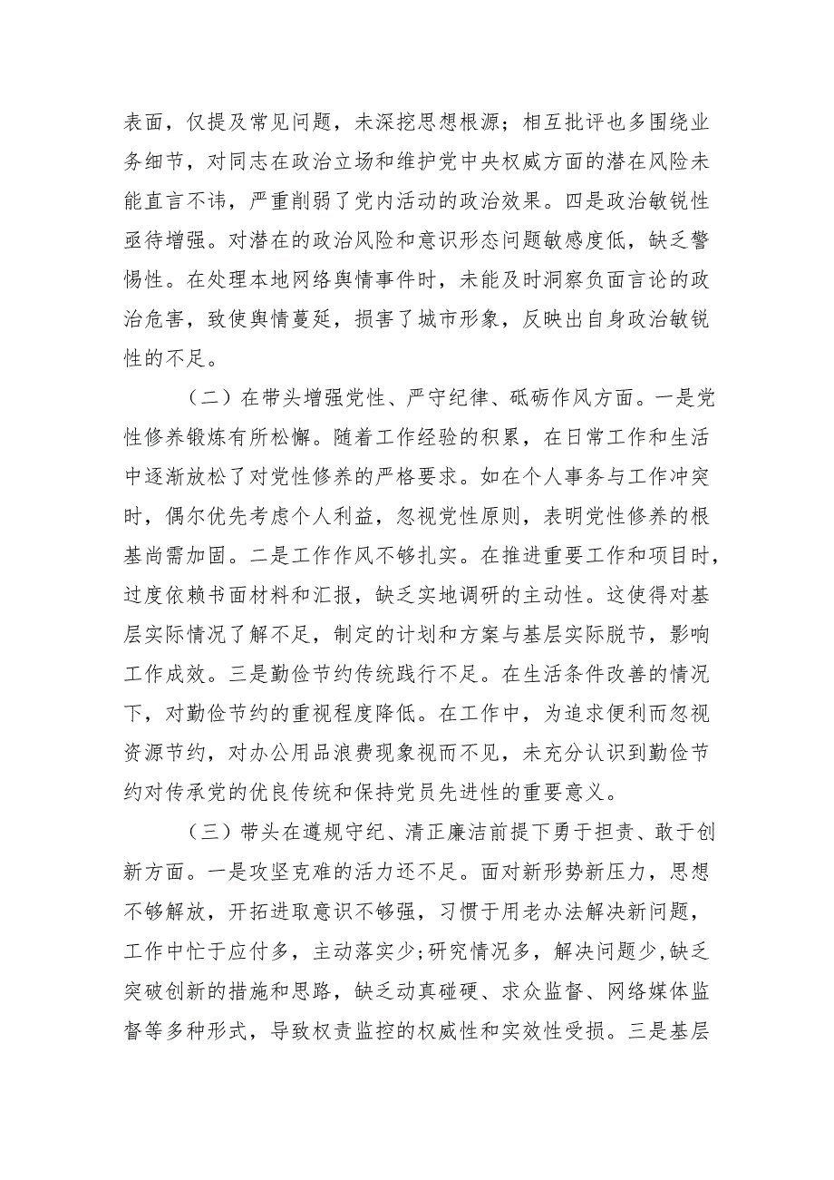 8篇2024民主生活组织生活对照四个带头检查发言材料.docx_第2页