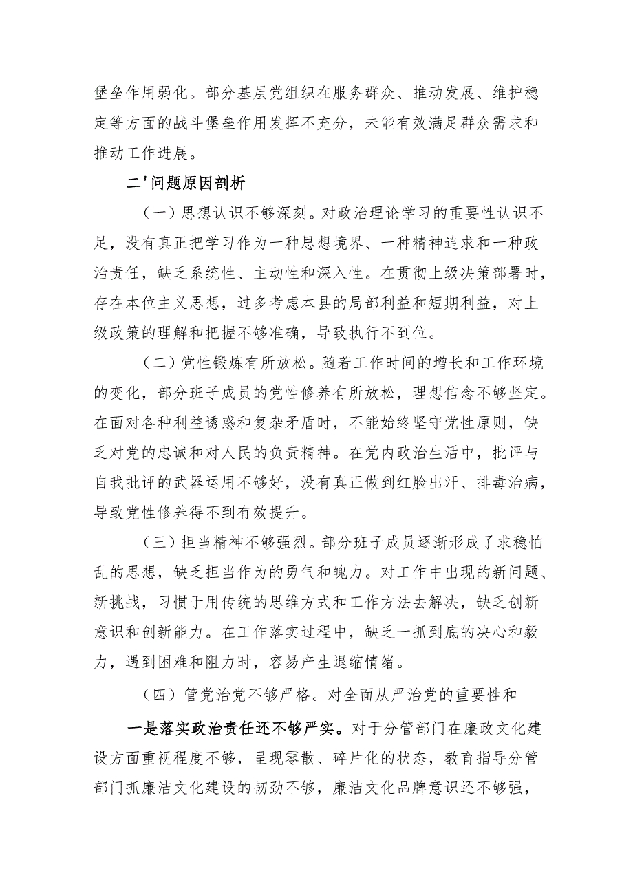8篇2024民主生活组织生活对照四个带头检查发言材料.docx_第3页