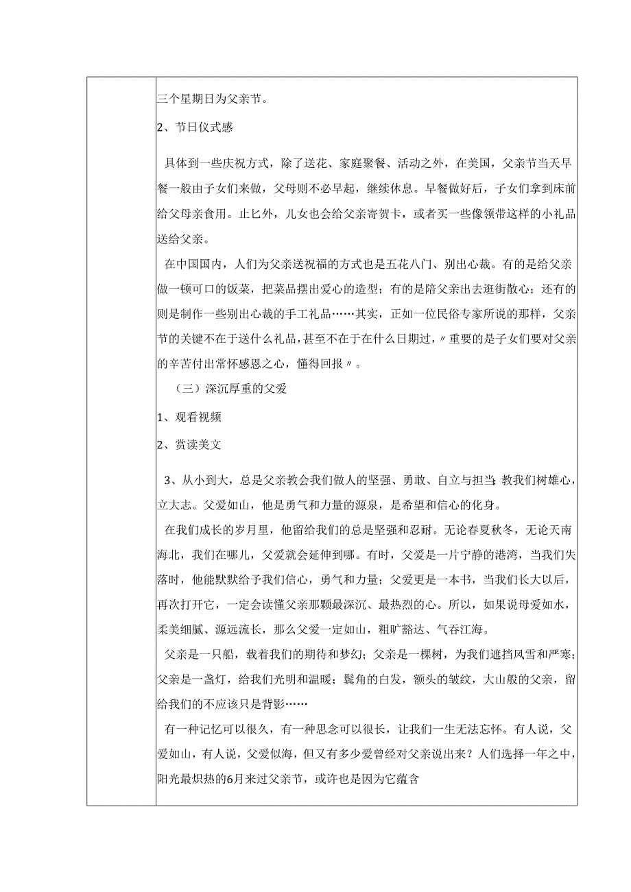 2024年季第16周《父爱如山感恩父亲》主题班会记录表.docx_第2页