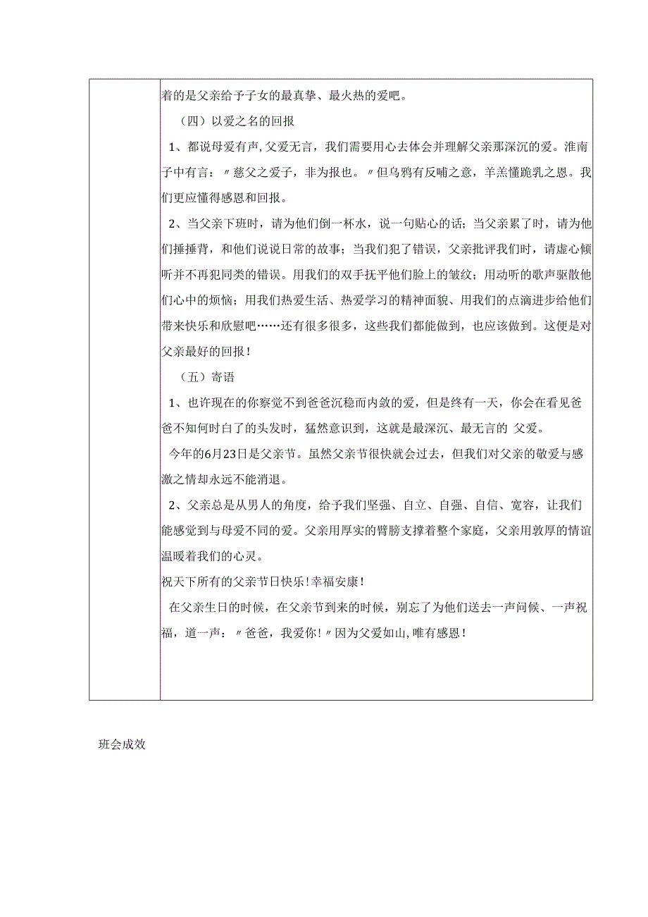 2024年季第16周《父爱如山感恩父亲》主题班会记录表.docx_第3页