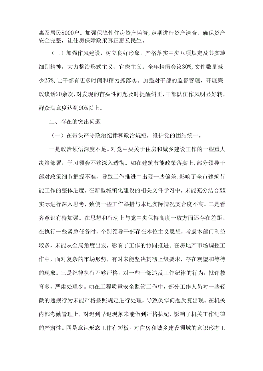 2025年市住房和城乡建设局领导班子“四个带头”含反面典型案例解析对照检查发言材料(2篇例文).docx_第2页