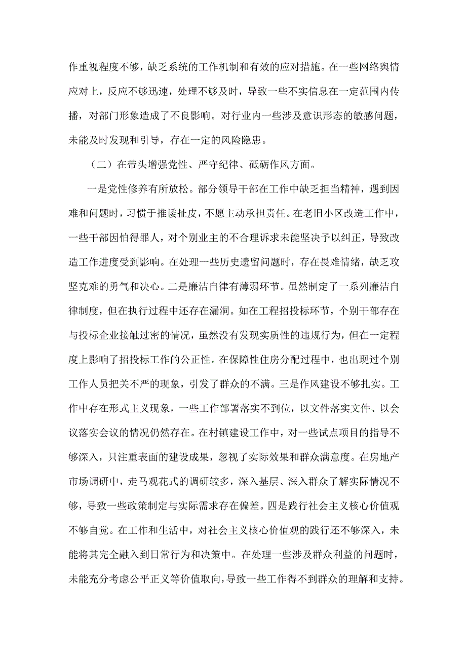 2025年市住房和城乡建设局领导班子“四个带头”含反面典型案例解析对照检查发言材料(2篇例文).docx_第3页