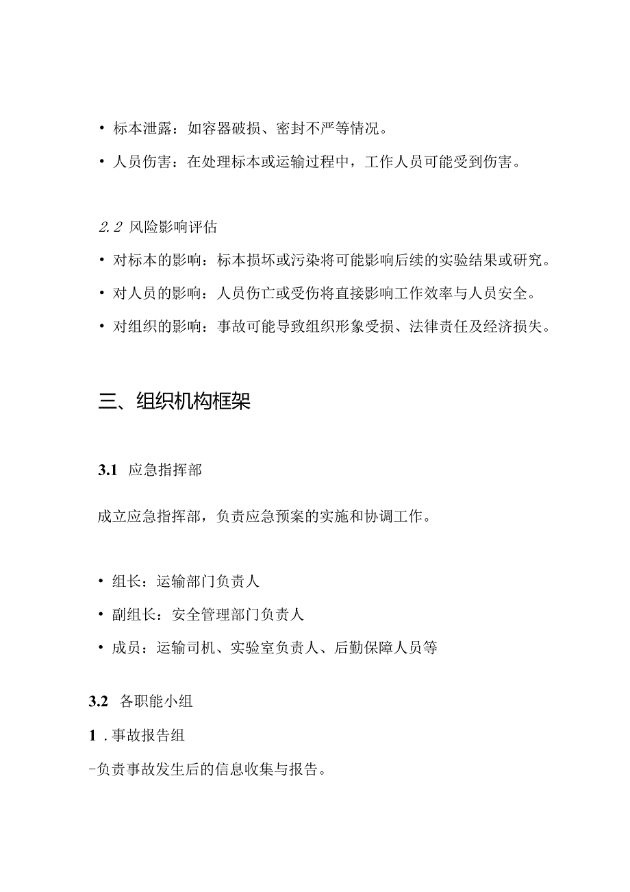标本运送途中发生意外应急预案(1).docx_第2页