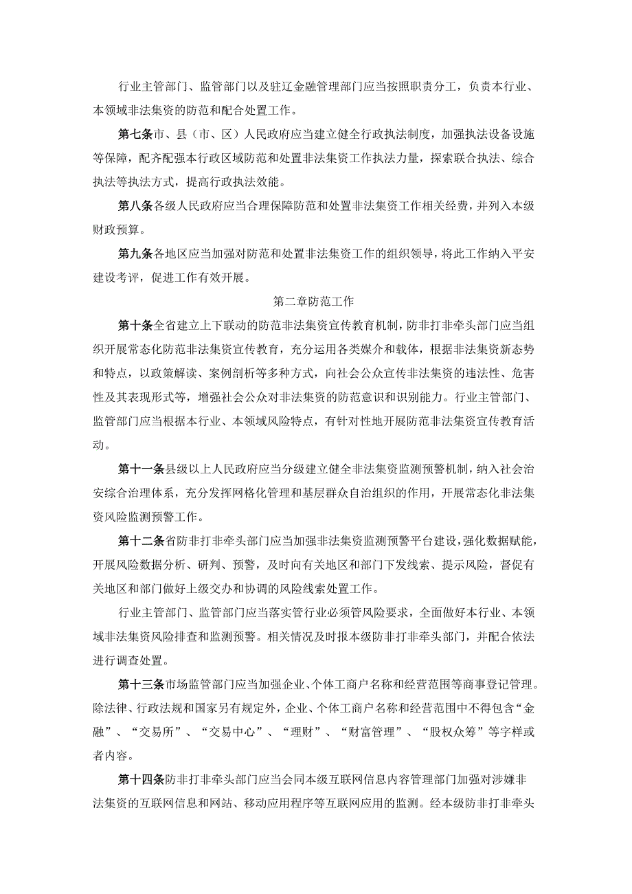 辽宁省防范和处置非法集资工作实施细则.docx_第2页
