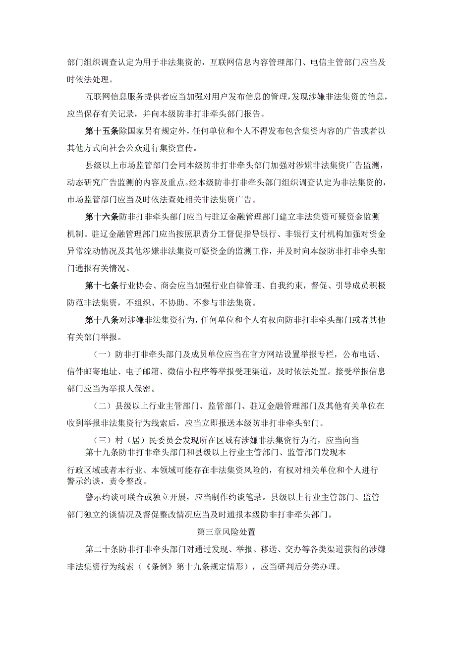 辽宁省防范和处置非法集资工作实施细则.docx_第3页
