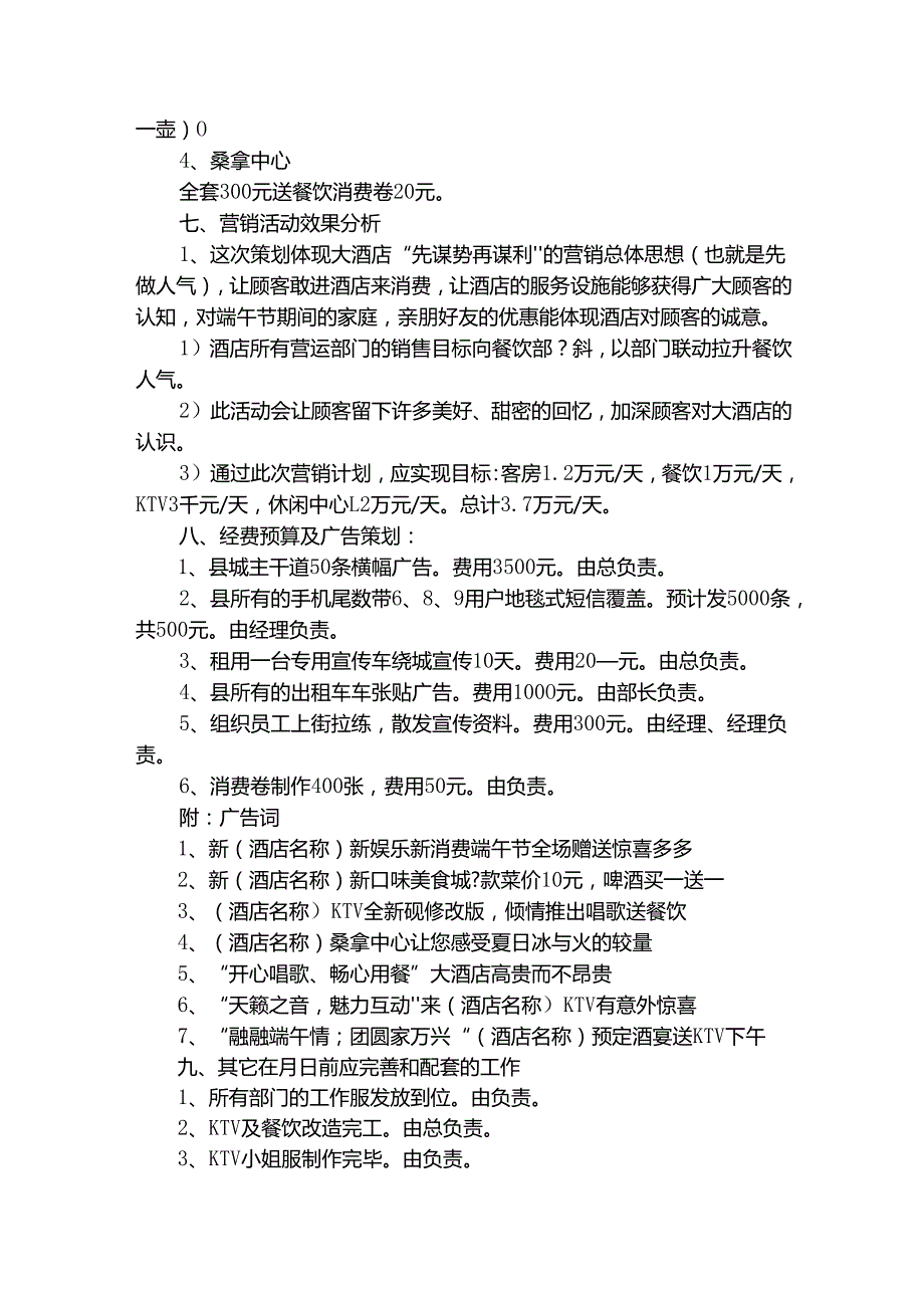 最新促销方案（精选20篇）.docx_第2页