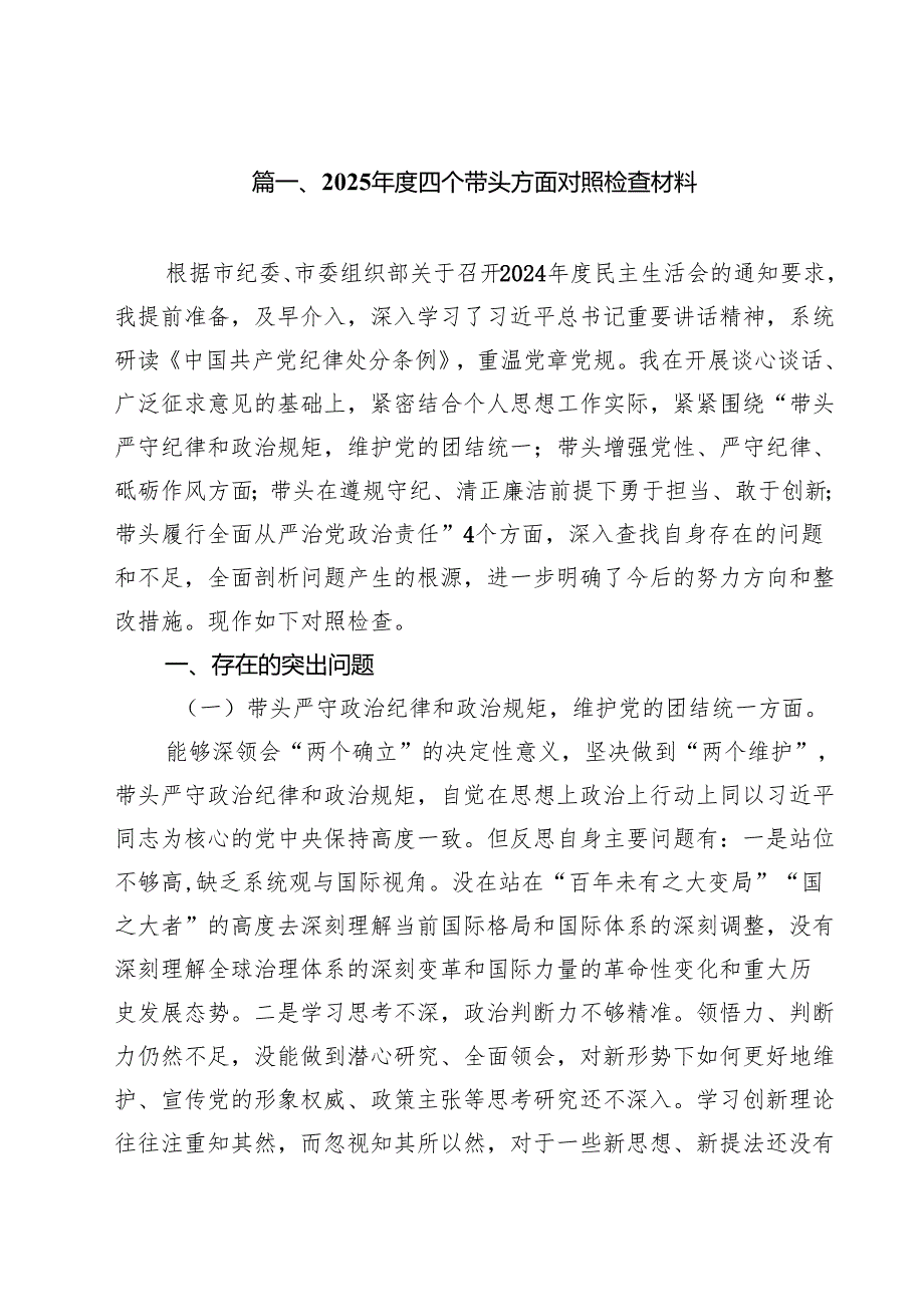 2025四个带头方面对照检查材料（共13篇选择）.docx_第2页