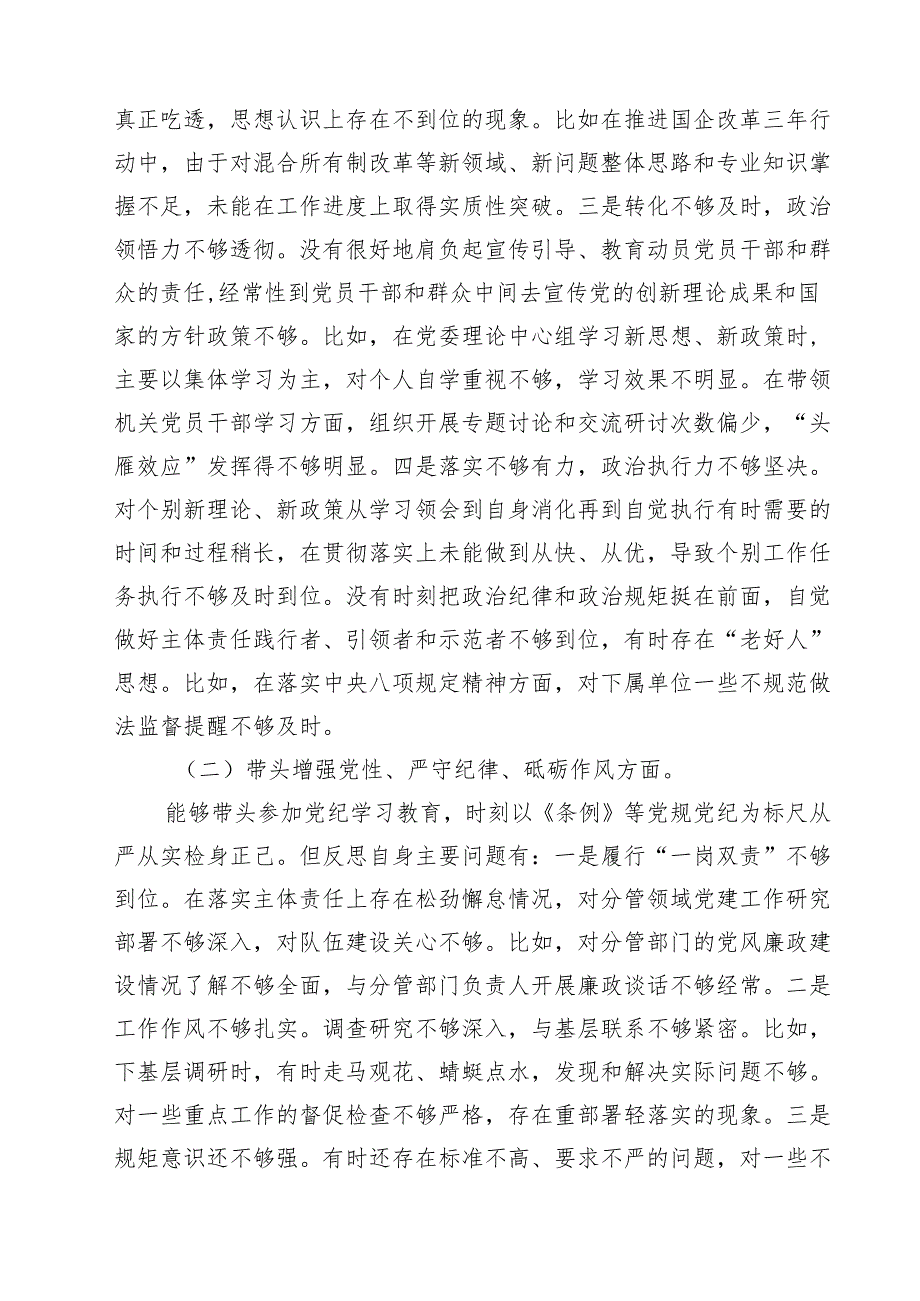 2025四个带头方面对照检查材料（共13篇选择）.docx_第3页