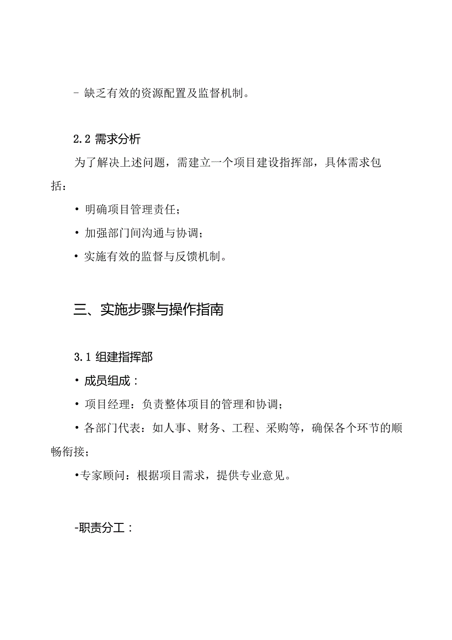 成立重点项目建设指挥部工作方案(1).docx_第2页