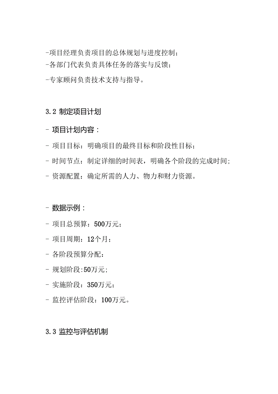 成立重点项目建设指挥部工作方案(1).docx_第3页