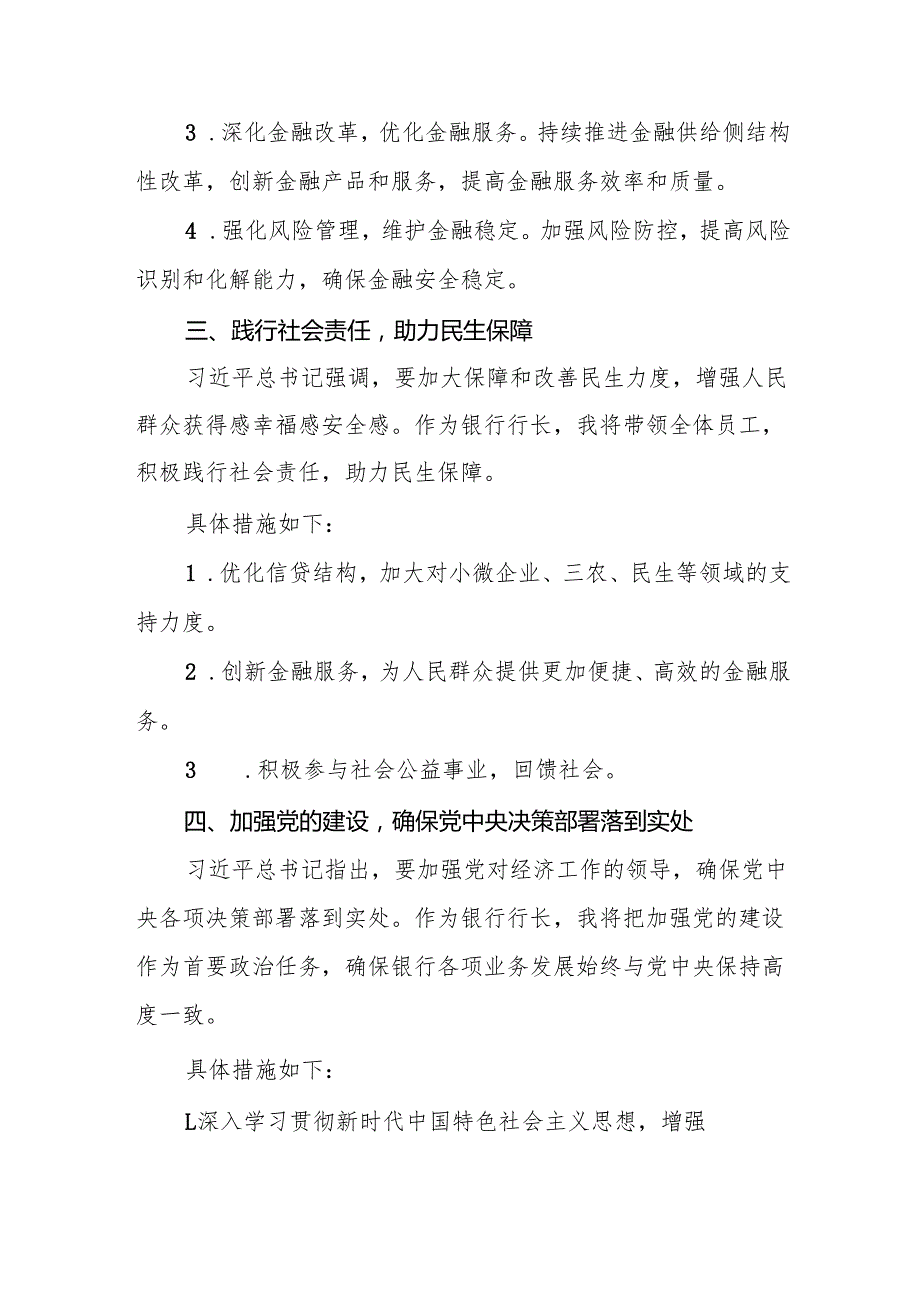 三篇银行行长学习贯彻2024年中央经济工作会议精神心得感悟.docx_第2页