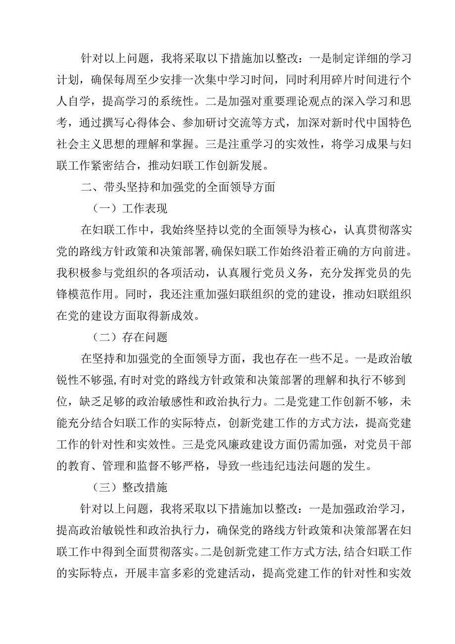 妇联领导2025民主生活会“四个带头”个人对照检查材料（3篇）.docx_第2页