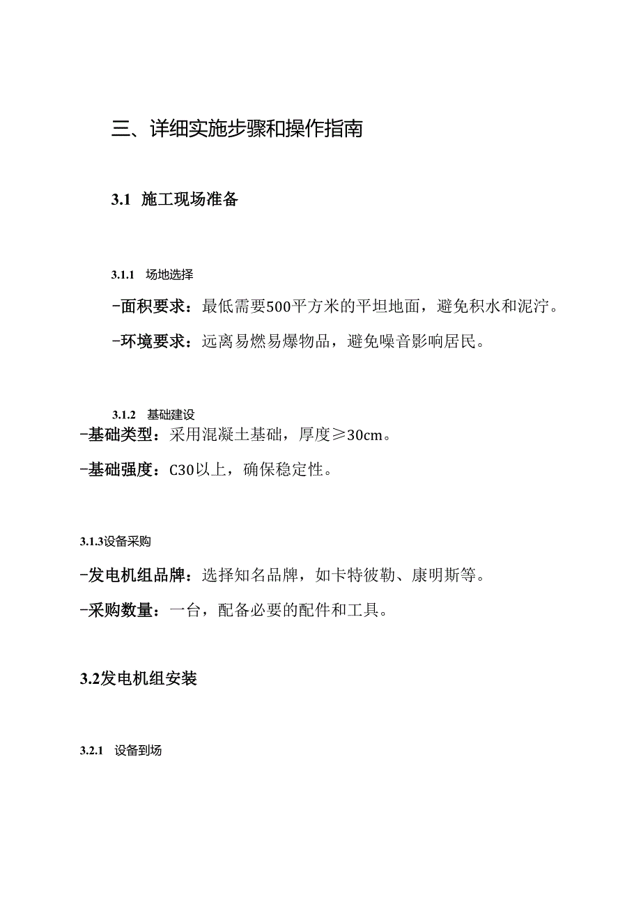 柴油发电机组施工方案.docx_第3页