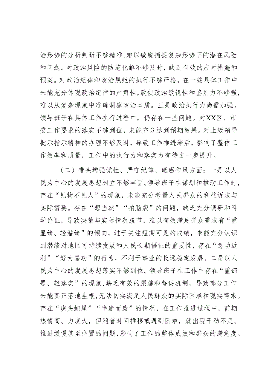 2025年民主生活会对照检查材料精选两篇合辑（政府班子成员+部门）.docx_第2页