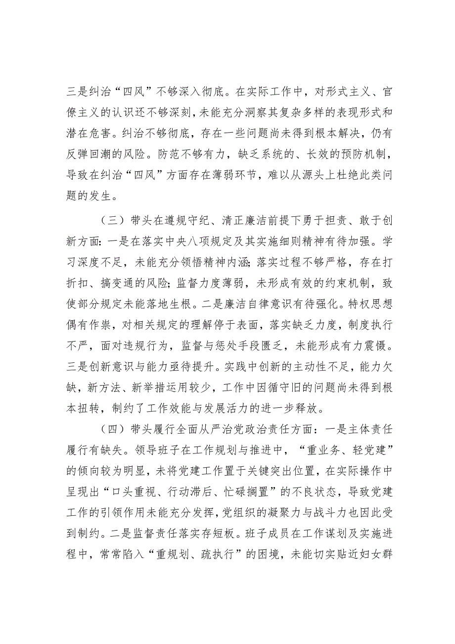 2025年民主生活会对照检查材料精选两篇合辑（政府班子成员+部门）.docx_第3页