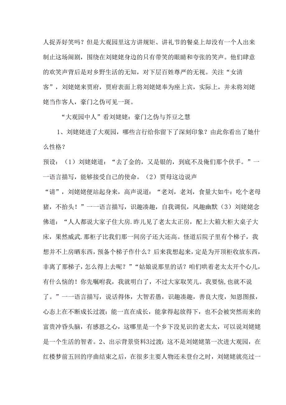 《刘姥姥进大观园》教学设计.docx_第3页