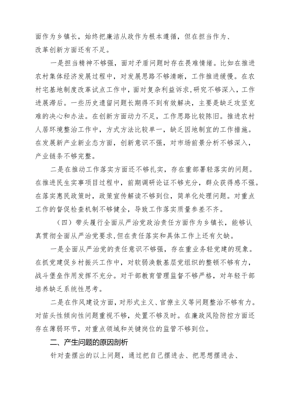 民主生活会2025年个人对照检查发言材料（四个带头）【10篇精选】供参考.docx_第3页
