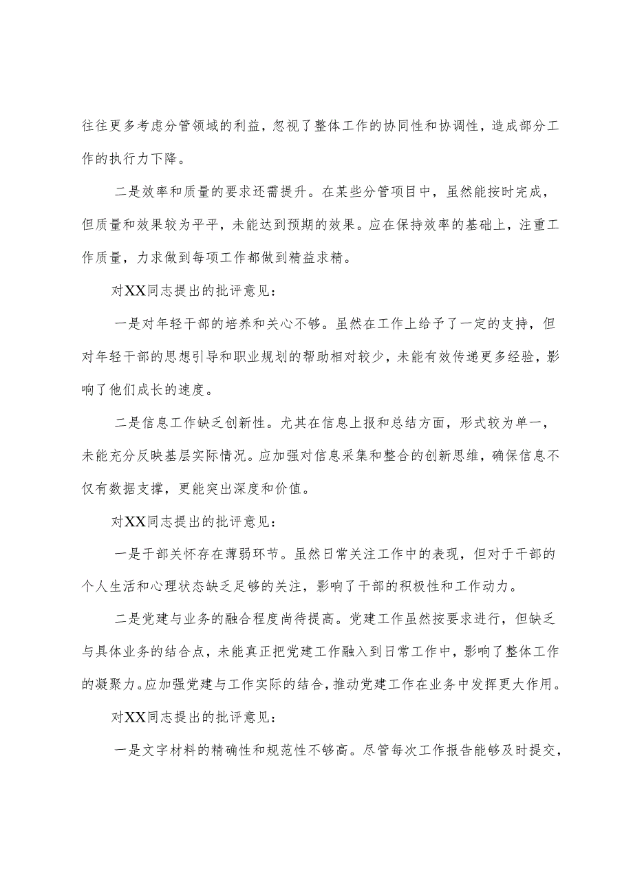 8篇合集2025年专题生活会增强党性、严守纪律、砥砺作风方面等（四个带头方面）问题查摆对照检查研讨发言稿.docx_第3页