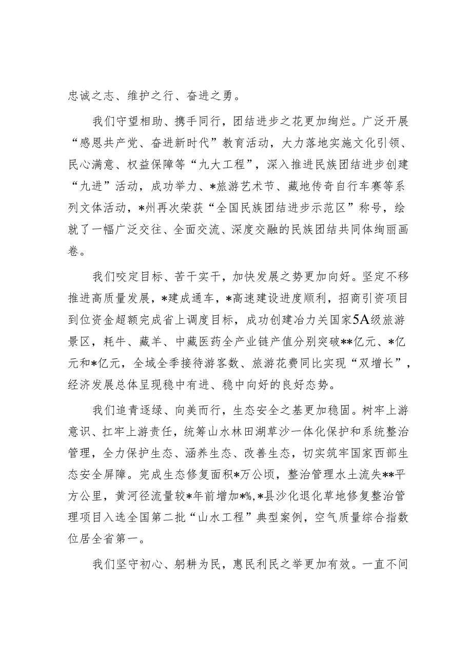 州委书记在政协2025自治州委员会第四次会议开幕式上的讲话.docx_第2页