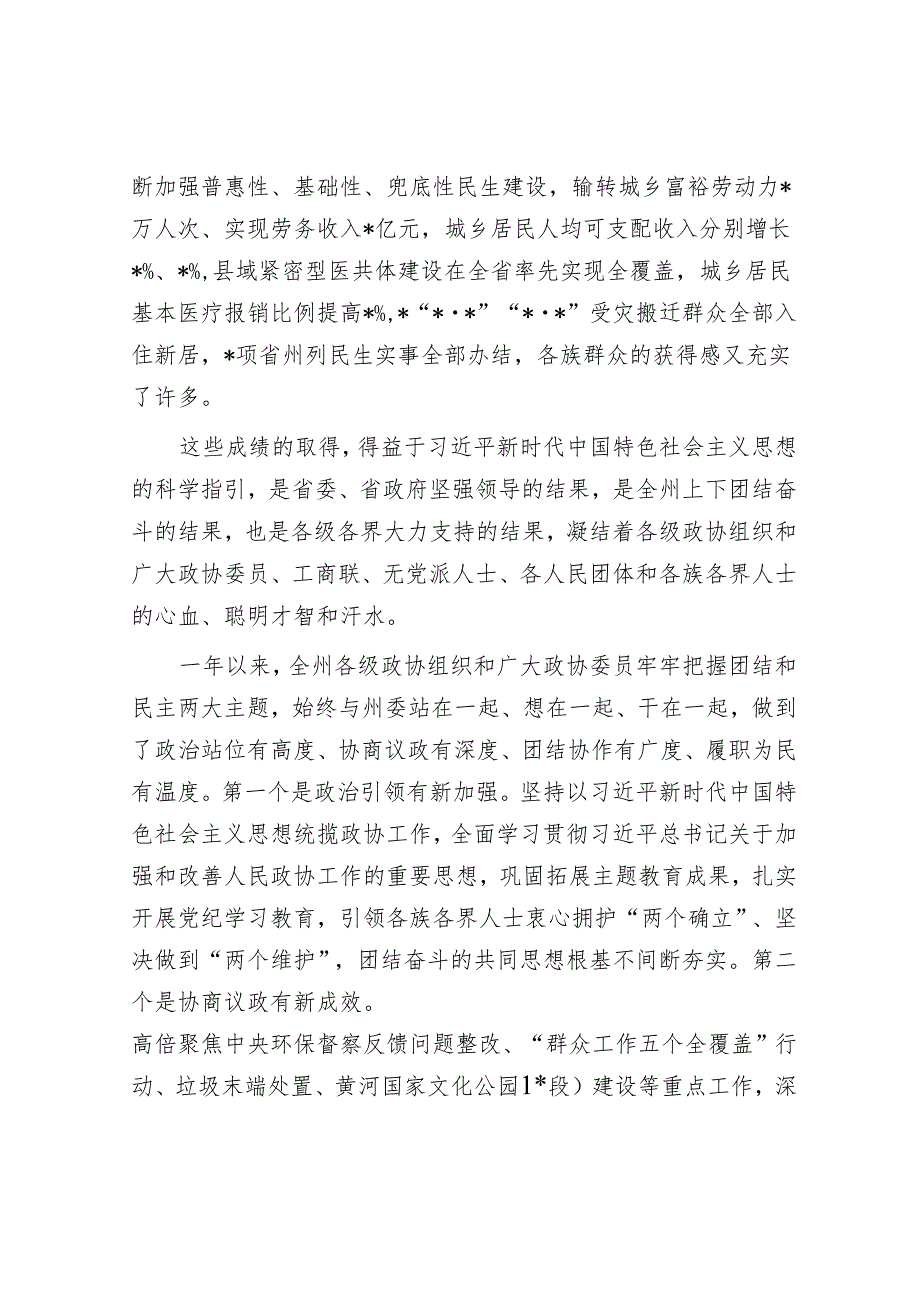 州委书记在政协2025自治州委员会第四次会议开幕式上的讲话.docx_第3页