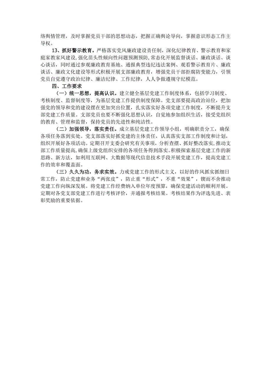 党支部2025年党建工作实施方案.docx_第3页