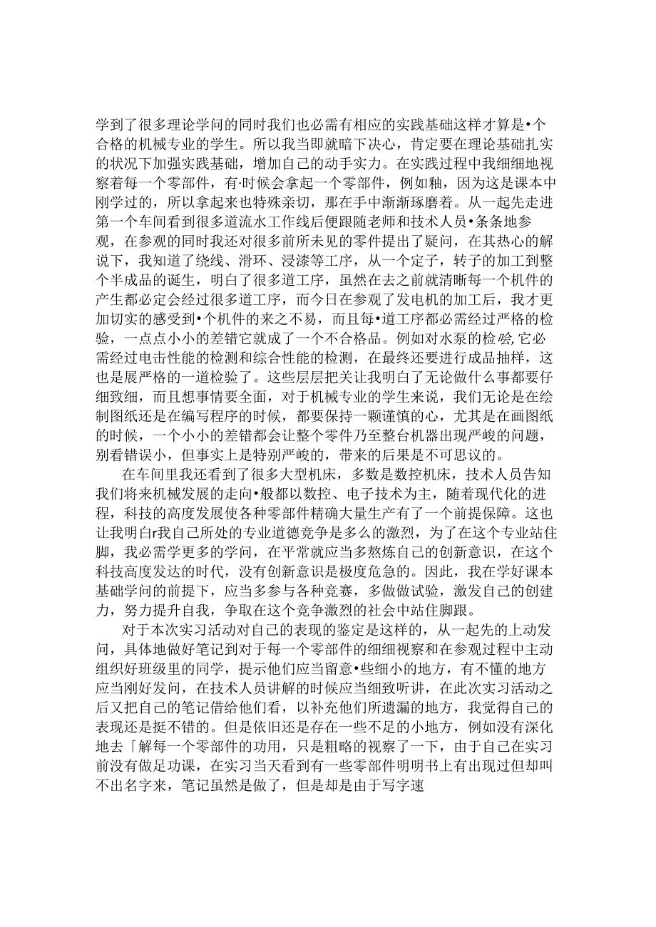 实习生自我鉴定100字.docx_第2页