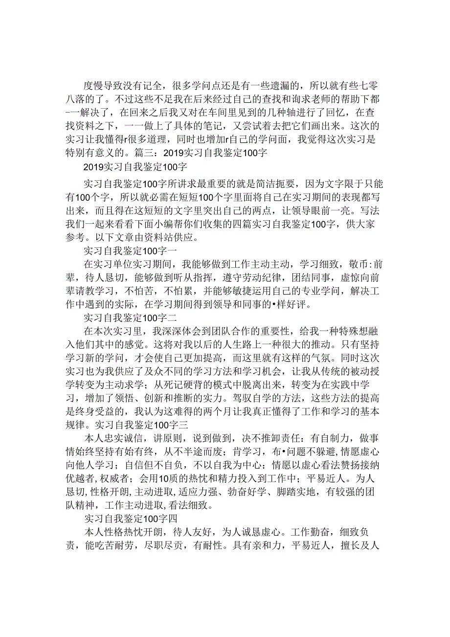 实习生自我鉴定100字.docx_第3页