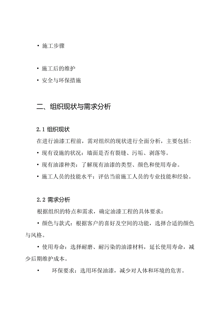 室内油漆工程的施工方案.docx_第2页