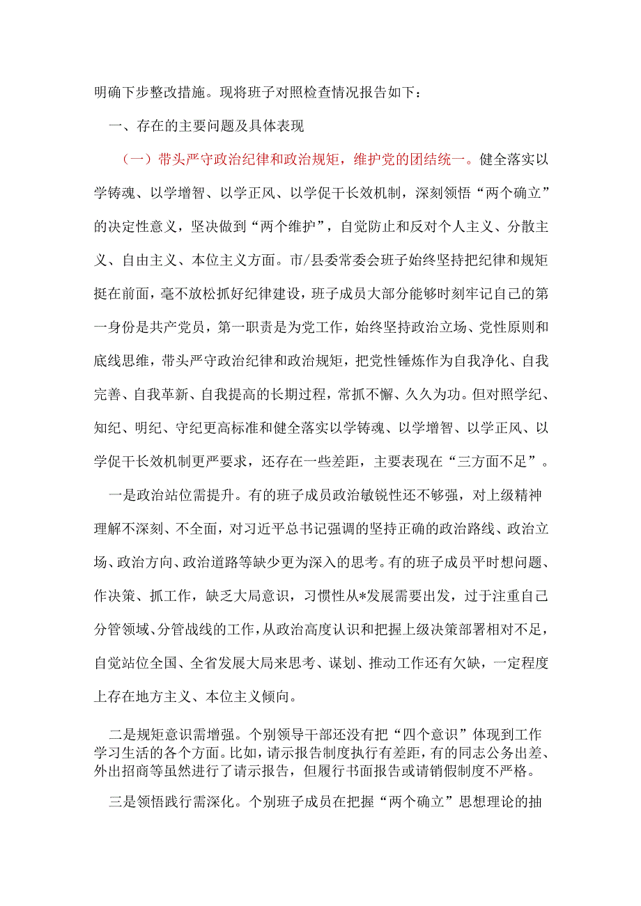 部门2025民主生活会“四个带头”对照检查材料10个.docx_第2页