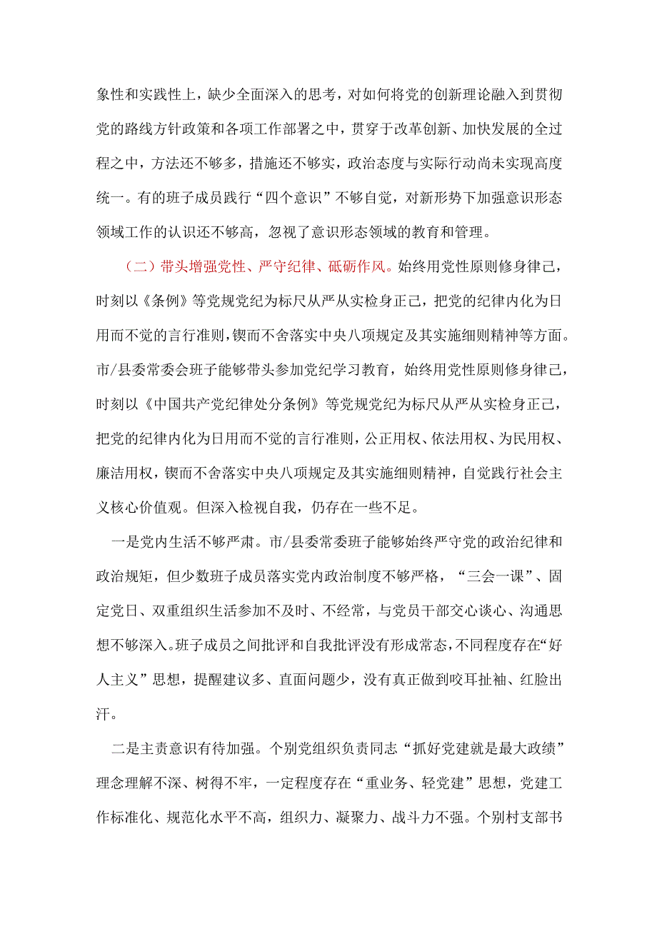 部门2025民主生活会“四个带头”对照检查材料10个.docx_第3页