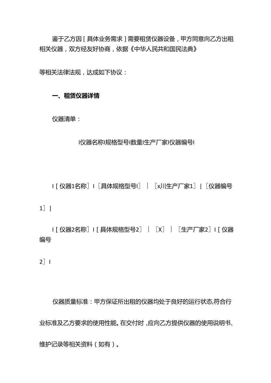 仪器租赁协议示范文本.docx_第2页